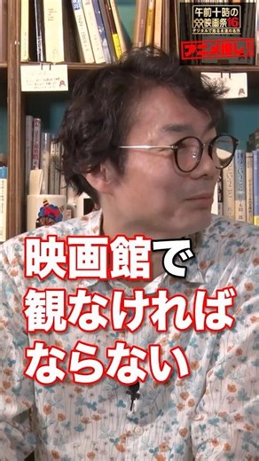 映画館で観なければならない！『AKIRA』／稲田豊史・「映画を早送りで観る人たち」著者×ジャガモンド斉藤・映画紹介人 【午前十時の映画祭16《アニメ推し#2》】