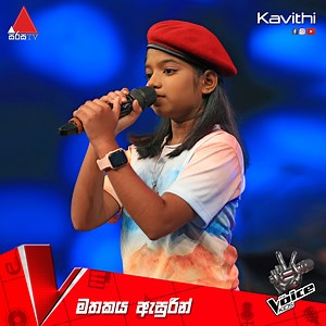 2.3K views · 99 reactions | Kavithi Usara|Mathakaya Asurin (මතකය ඇසුරින්) |Blind Auditions | The Voice Kids Sri Lanka  සම්පූර්ණ ගීතය https://tinyurl.com/4dvxnzna #TheVoiceSL #SirasaTV #TheVoiceKidsSriLanka #TheVoiceLK #VoiceSriLanka #VoiceLK #lka #BlindAudition #KavithiUsara #Kavithi #MathakayaAsurin | The Voice Sri Lanka | Facebook