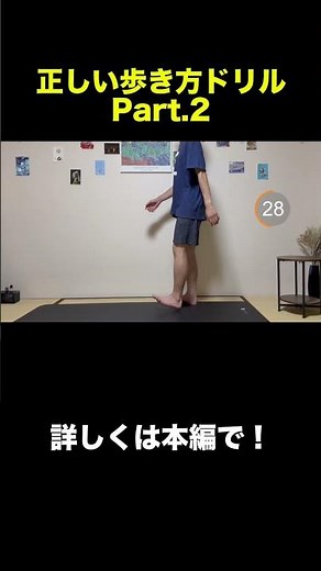 【正しい歩き方ドリル②】踵歩きで転ばない足に｜スネの筋肉を鍛える #Shorts #介護予防 #転倒予防