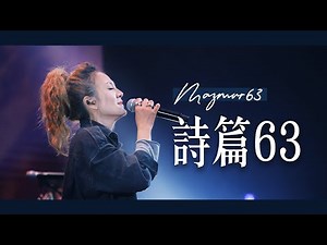 詩篇63篇 Mazmur 63 (GMS Live) feat. 璽恩SiEnVanessa｜Live Worship｜Truth Church 真道教會