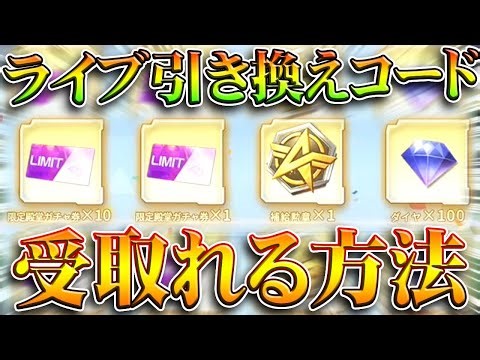 【荒野行動】引き換えコードのライブ無料配布を「受け取れる方法」があります→「殿堂チケ１０枚」もはいってます無料無課金ガチャリセマラプロ解説。こうやこうど拡散のため👍お願いしま【アプデ最新情報攻略まとめ