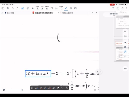MarginNote4的癫狂时刻，bug时不时出现