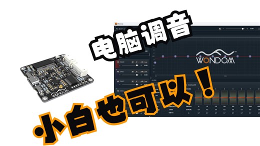 想调音，但不会编程也不知道怎么下手？试试舒尔斯DSP图形界面电脑调音软件，10段EQ，电子分频、延时、低音增强等功能应有尽有，小白都能轻易上手！还有保姆级连接步
