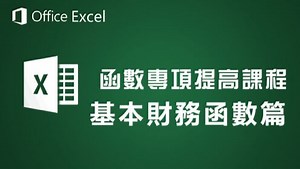 0315基础财务函数 RATE 函数