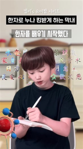 한자로 누나 놀리기! 막내의 유머 넘치는 순간