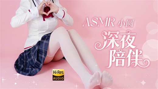 小苍ASMR/🔮魔法少女♀小圆cos💕小圆酱の深夜陪伴💤放宽心ᡣ𐭩今晚有我呢 🛋️ 🌙 （毛巾/剪刀✂️/木块）