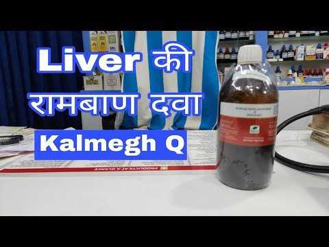 Kalmegh Q Uses in Hindi | Liver ki Powerful Homeopathic Dawa, liver detox and immunity booster dava