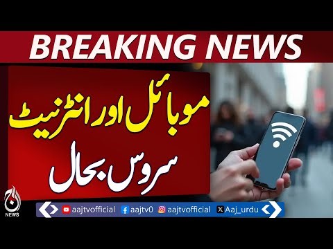 Mobile phone internet data services restored in Quetta, says officials - Aaj news Breaking