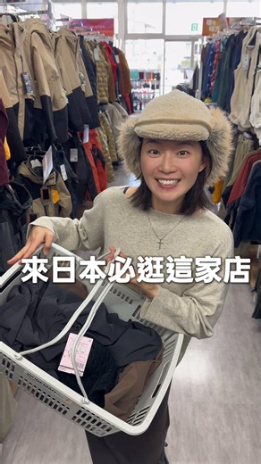 這次去日本發現一家超級好逛的店，就是WORKMAN ! 它通常都是街邊一棟的～或是在百貨公司內。很多機能布料加上很好看的設計，邊逛我都邊驚訝：怎麼可以這麼便宜！！🫨🫨🫨 幾乎都200-700台幣，真的瘋掉🫨🫨 太好買了一定要推薦給大家，之後如果有去日本除了Uniqlo and mont-bell又有另外的新選擇！ Workman 它有幾個子品牌，像是workman plus 就是比較多戶外休閒的服飾，workman pro則是專業職人服飾，還有workman colors 是更多女生款式～～ 全日本有1千多家門市，我之後去也一定會再去逛的✨ 另外它也有發熱衣喔！我沒有買，朋友有買，說很暖好穿👍 #日本 #旅遊 #日本必買 #workman #宮崎 | 山谷谷 Emma