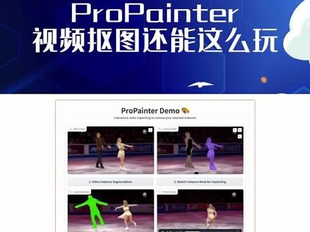 ProPainter，为你带来视频抠图的全新玩法#ProPainter #AIGC #视频处理