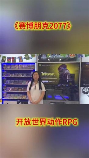 今日推荐 《赛博朋克 2077》 游戏是由 CD Projekt RED 开发的第一人称开放世界动作 RPG，设定于反乌托邦未来都市“夜之城”，玩家扮演雇佣兵 V 卷入生死阴谋。