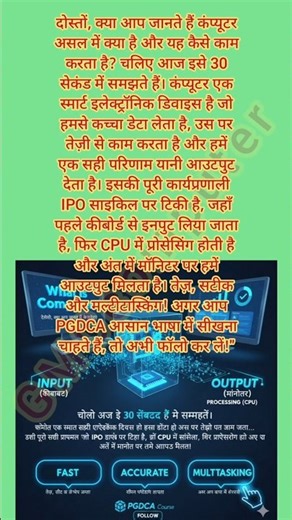 PGDCA computer का परिचय | #computer #shorts|