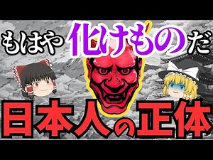The true identity of the Japanese people that 99.9% of people don't know: Shocking facts revealed...