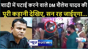 31K views · 392 reactions | शादी में बदतमीजी करने वाले DM Shailesh Yadav की पूरी Biography, शुरू से ही वो करते थे...।News4Nation | News4Nation | Facebook