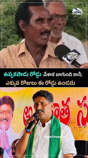 It's good to have a paved road, but this road won't last long 👎👎😥😥 #palletheerpu