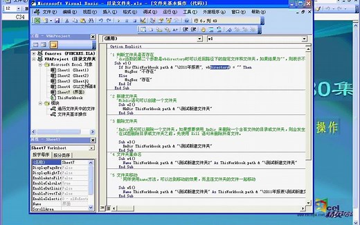 48.第48集：VBA文件夹操作
