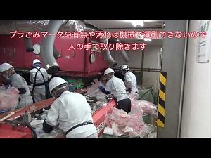 ④『容器包装プラスチック～手選別作業～』