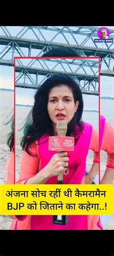 1.4M views · 20K reactions | गोदी मीडिया एंकर अंजना ओम कश्यप सोच रहीं...