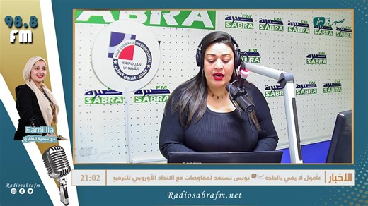 - الحكم ب 10 سنوات سجنا في حق شاب تخصّص في ترويج المخدرات داخل الملاهي الليلية - بداية من اليوم: هيئة السلامة الصحية تتولى حصريا إصدار الشهادات الصحية للتصدير #موجز_الأخبار مع إيمان البازي ---------- fréquence #SABRAFM 👉 89.0 à Kairouan 📻 98.8 au Centre Ouest Youtube 🔄 https://shorturl.at/bz24p Tiktok 🔄 https://www.tiktok.com/@sabra.fm Instagram 🔄 https://www.instagram.com/radiosabrafm | Radio Sabra FM