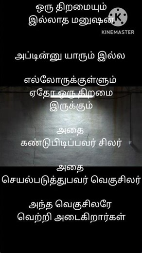 திறமையுள்ள மனிதன்🤔