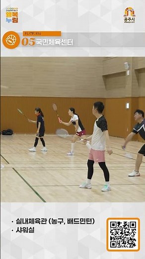 '공주시 행복누림' [5. 국민체육센터]를 소개합니다.