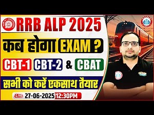 RRB ALP Exam Date 2025 | RRB ALP CBT 1, CBT 2 and CBAT Preparation 2025 By Ankit Bhati Sir