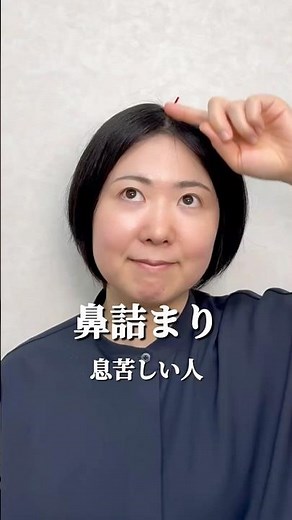 【鼻詰まり】20秒で鼻がスッキリするツボ