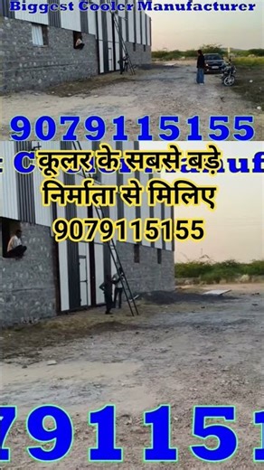 कूलर के सबसे बड़े निर्माता से मिलिए 9079115155