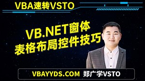 7.6 VB.NET窗体布局神器 表格布局控件使用技巧 复杂窗体必备技能