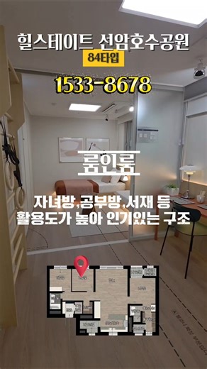 힐스테이트선암호수공원 84A 내부소개