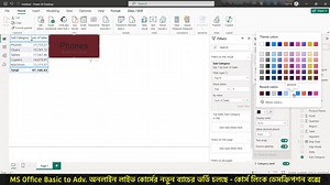Step by Step Guide to Creating Text Cards in Power BI! Power BI Bangla Tutorial ✅ MS Office Course Link: https://www.tanviracademy.com/live-courses/ms-office-courses ✅ Power BI Course Link: https://www.tanviracademy.com/live-courses/power-bi-course 📧 For Business Inquiries: tanvirrahamanbd@gmail.com 🔗 For any help: https://www.facebook.com/groups/tanviracademybd/ 🔗 Like our Page: https://www.facebook.com/tanviracademybd 🔗 LinkedIn ID: https://www.linkedin.com/in/tanvirrahaman/ 🔗 Visit our W