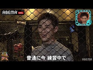 平本蓮初ロケ企画の神回！弟と練習中に直撃取材！スタッフの発言に平本が困惑！？│『BAZOOKA!!! #1』アベマで伝説回を無料公開中！