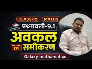 Initial value problem of differential equation #Galaxy mathematics classes by #Manoj Patel Sir