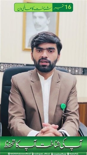 International Identity Day | شناخت دا عالمی ڈینہہ، 16ستمبر