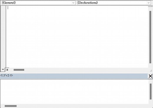 VBA Debug.Printとイミディエイトウィンドウ