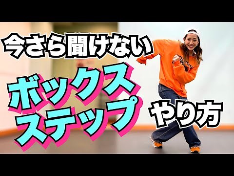 Box Steps in 3 Minutes [For Beginners]