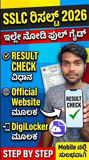 SSLC Result 2026 Out DigiLocker Online Check Full Guide