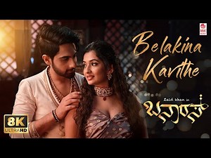 Belakina Kavithe 8K Video Song [Kannada] | Banaras | Zaid Khan | Sonal Monteiro | B.Ajaneesh Loknath