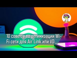 10 советов по оптимизации Wi-Fi сети для игры по Air Link или Virtual Desktop на Oculus Quest 2