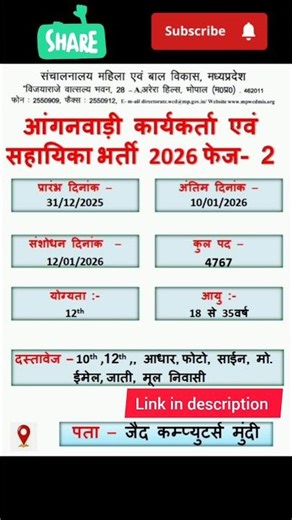 mp anganwadi karyakarta vacancy 2026 #vacancy #mpanganwadi #mahilabalvikas #vacancy