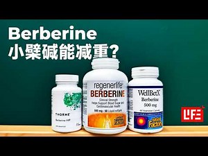 被誉为天然Ozempic®和二甲双胍的小檗碱，真的能帮助减重吗？