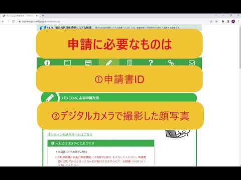 【Chiebo】オンラインによるマイナンバーカード交付申請手順書 PC版