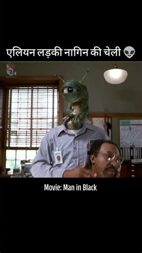 एलियन लड़की नागिन की चेली 😳👽 | Men in Black Movie Explained in Hindi