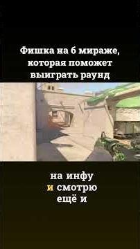 A trick on the b-mirage that will help you win the round #cs2 #faceit #counterstrike2 #boost