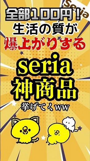 全部100円！生活の質が爆上がり、seria神商品6選 #セリア #seria #100円
