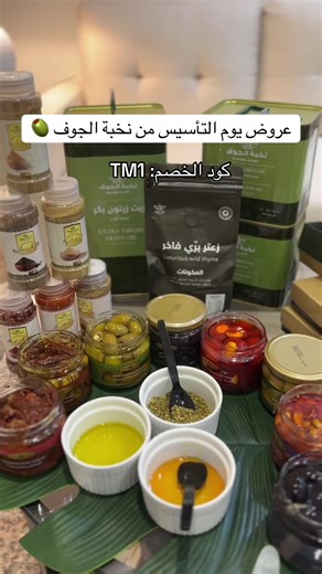 عروض يوم التأسيس من نخبة الجوف - كود الخصم TM1