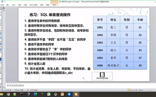 数据库系统原理-SQL单表查询