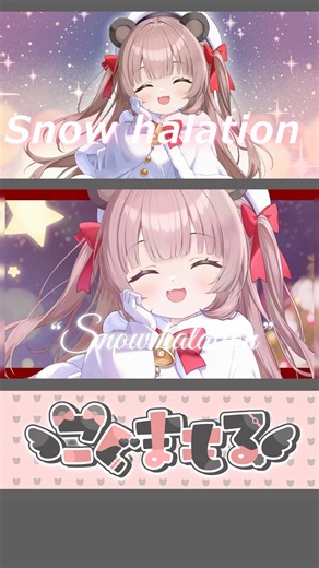 【歌ってみた】メリークリスマス🎄Snow halation 【こぐまもる】 #アニソン #ラブライブ #shorts