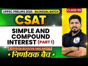 Simple and Compound Interest CSAT🔥| Part-1 | UPPCS Maths | UPPSC Prelims 2025 CSAT | UPPSC Wallah #5