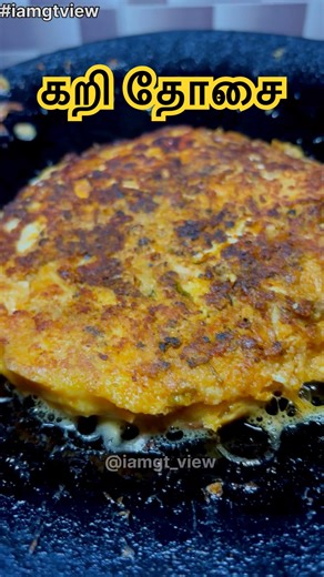 மதுரை கறி தோசை | Kari Dosa Recipe in Tamil